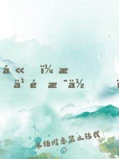 噫！怎么還是你！